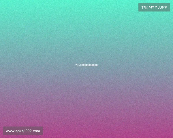 2020电子竞技大赛在哪里举办