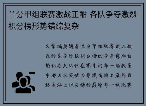 兰分甲组联赛激战正酣 各队争夺激烈积分榜形势错综复杂