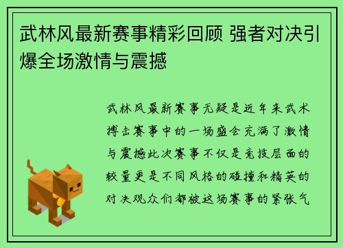 武林风最新赛事精彩回顾 强者对决引爆全场激情与震撼