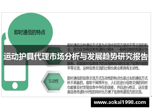 运动护具代理市场分析与发展趋势研究报告