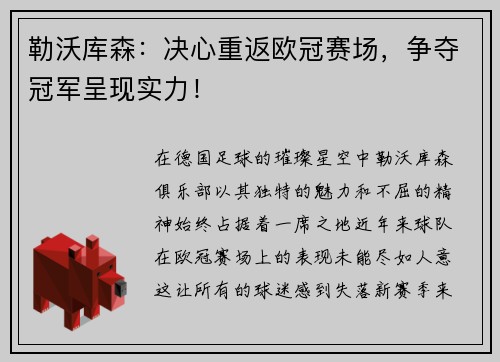 勒沃库森：决心重返欧冠赛场，争夺冠军呈现实力！