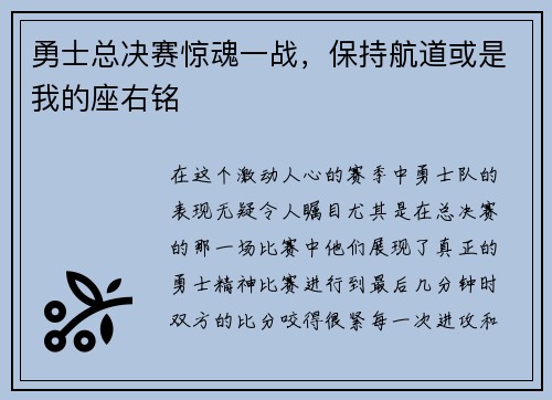 勇士总决赛惊魂一战，保持航道或是我的座右铭