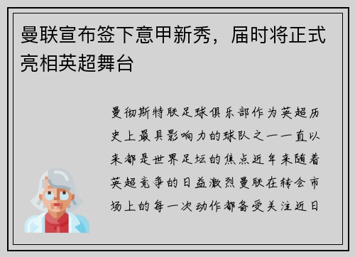 曼联宣布签下意甲新秀，届时将正式亮相英超舞台