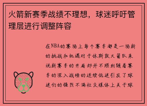 火箭新赛季战绩不理想，球迷呼吁管理层进行调整阵容
