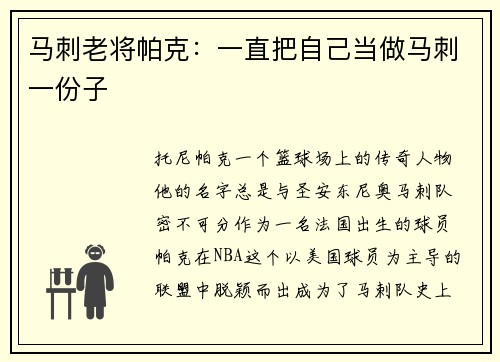马刺老将帕克：一直把自己当做马刺一份子