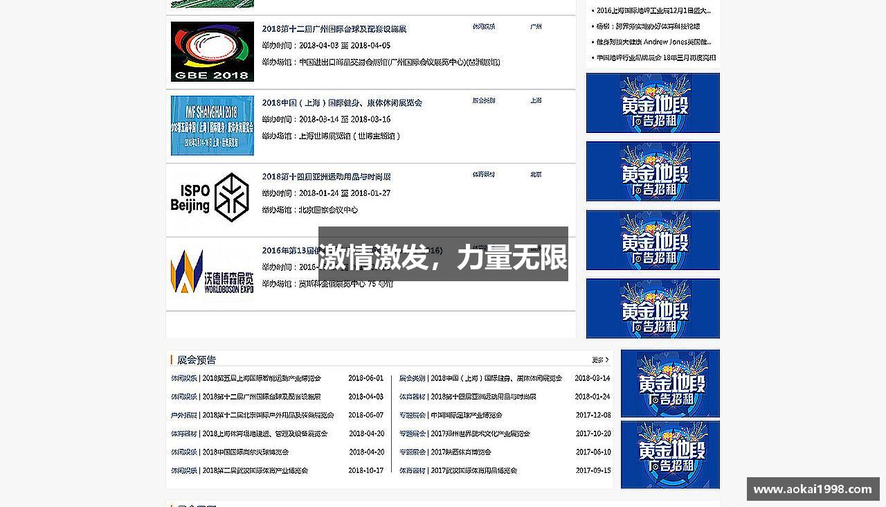 激情激发，力量无限